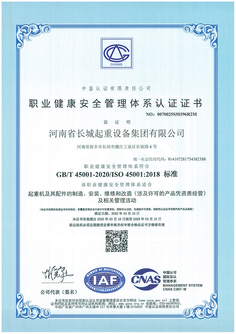 职业健康体系认证