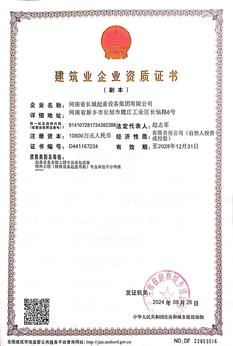 建筑业企业资质证书